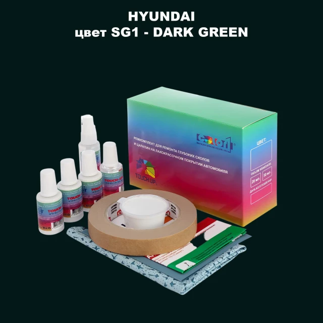 Ремкомплект для ремонта глубоких сколов и царапин HYUNDAI, цвет SG1 - DARK GREEN