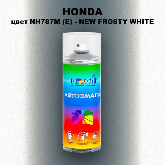 Аэрозольная краска HONDA, цвет NH787M (E) - NEW FROSTY WHITE