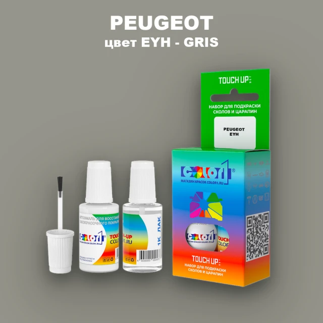 Краска для сколов во флаконе с кисточкой PEUGEOT, цвет EYH - GRIS (2C)