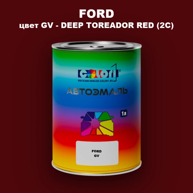 Автомобильная краска FORD, цвет GV - DEEP TOREADOR RED (2C)