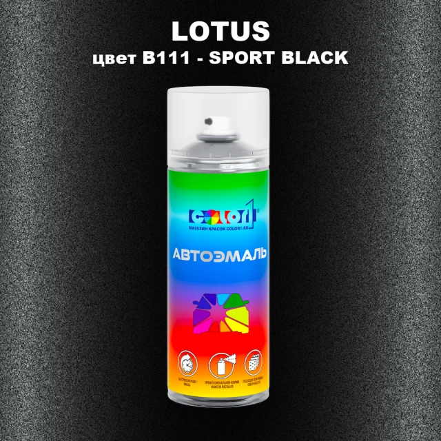 Аэрозольная краска LOTUS, цвет B111 - SPORT BLACK