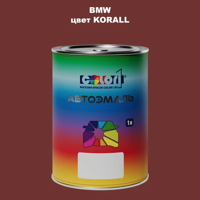 Автомобильная краска BMW, цвет - KORALL