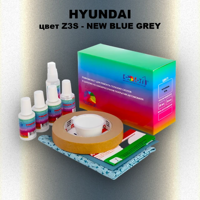 Ремкомплект для ремонта глубоких сколов и царапин HYUNDAI, цвет Z3S - NEW BLUE GREY