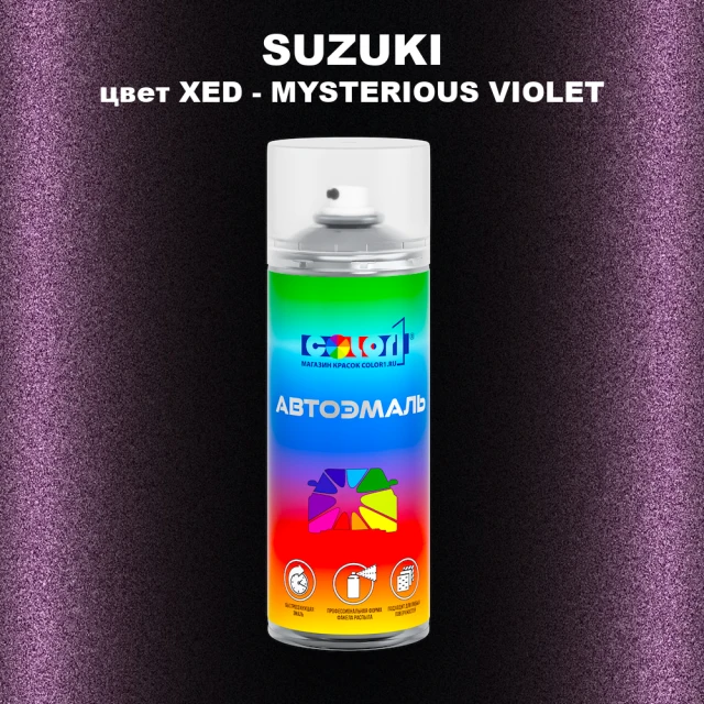 Аэрозольная краска SUZUKI, цвет XED - MYSTERIOUS VIOLET