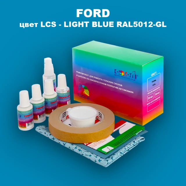 Ремкомплект для ремонта глубоких сколов и царапин FORD, цвет LCS - LIGHT BLUE RAL5012-GL