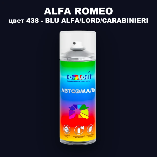 Аэрозольная краска ALFA ROMEO, цвет 438 - BLU ALFA/LORD/CARABINIERI