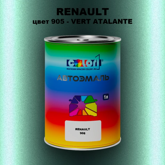 Автомобильная краска RENAULT, цвет 905 - VERT ATALANTE