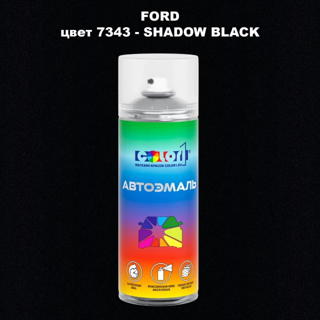 Аэрозольная краска FORD, цвет 7343 - SHADOW BLACK