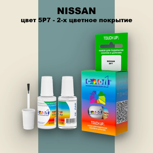 Краска для сколов во флаконе с кисточкой NISSAN, цвет 5P7 - 2-х цветное покрытие