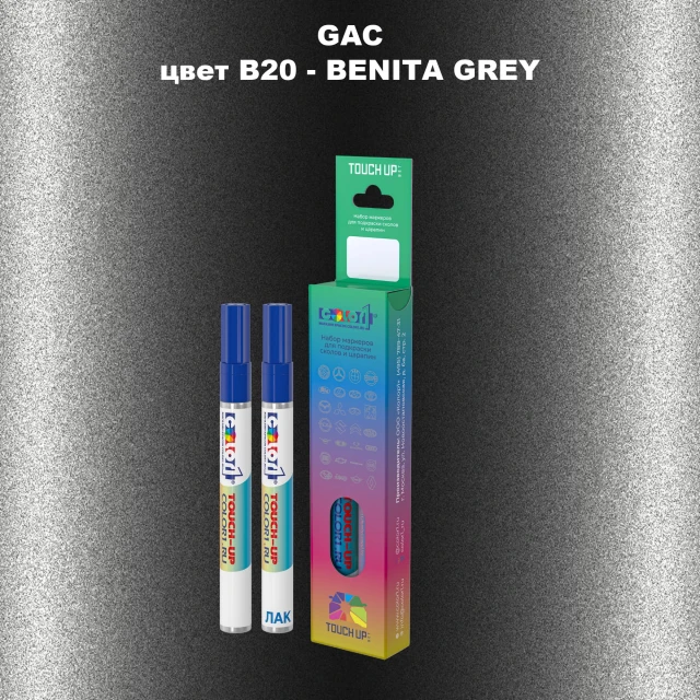 Маркер с краской GAC, цвет B20 - BENITA GREY