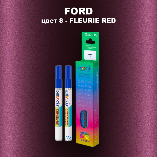 Маркер с краской FORD, цвет 8 - FLEURIE RED