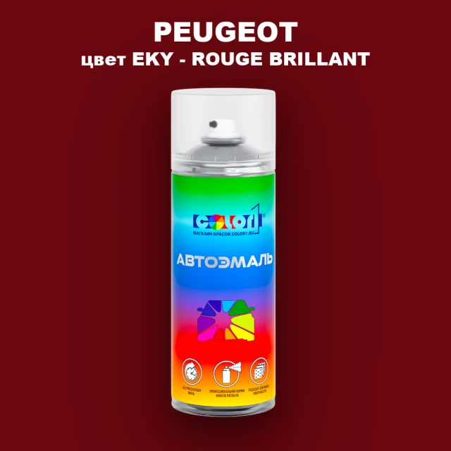Аэрозольная краска PEUGEOT, цвет EKY - ROUGE BRILLANT