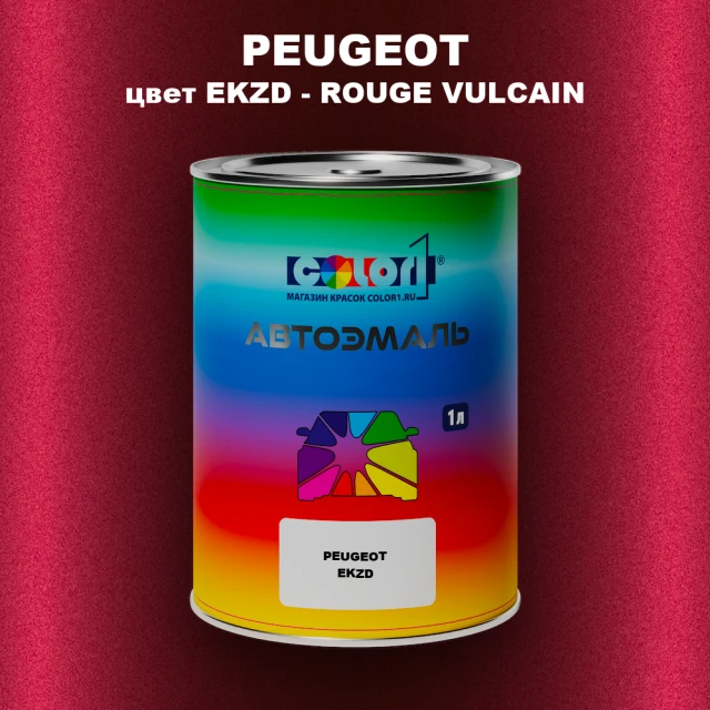 Автомобильная краска PEUGEOT, цвет EKZD - ROUGE VULCAIN