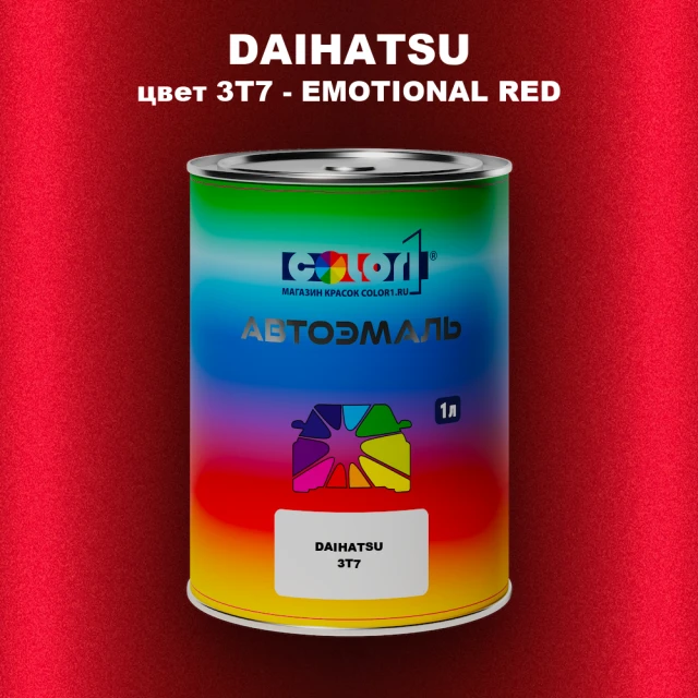 Автомобильная краска DAIHATSU, цвет 3T7 - EMOTIONAL RED