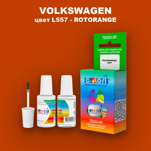 Краска для сколов во флаконе с кисточкой VOLKSWAGEN, цвет L557 - ROTORANGE