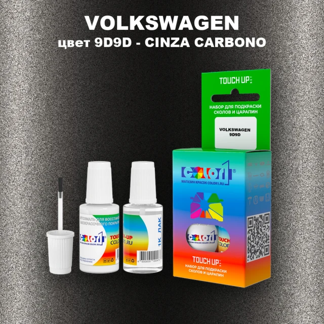 Краска для сколов во флаконе с кисточкой VOLKSWAGEN, цвет 9D9D - CINZA CARBONO
