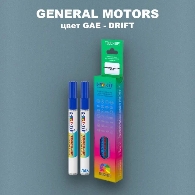 Маркер с краской GENERAL MOTORS, цвет GAE - DRIFT