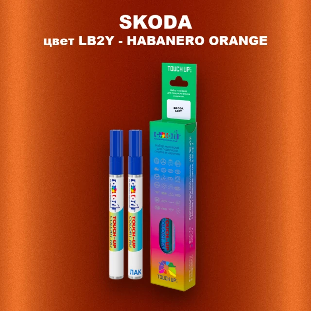 Маркер с краской SKODA, цвет LB2Y - HABANERO ORANGE