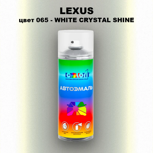 Аэрозольная краска LEXUS, цвет 65 - WHITE CRYSTAL SHINE