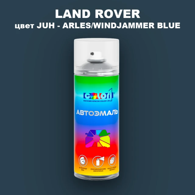 Аэрозольная краска LAND ROVER, цвет JUH - ARLES/WINDJAMMER BLUE