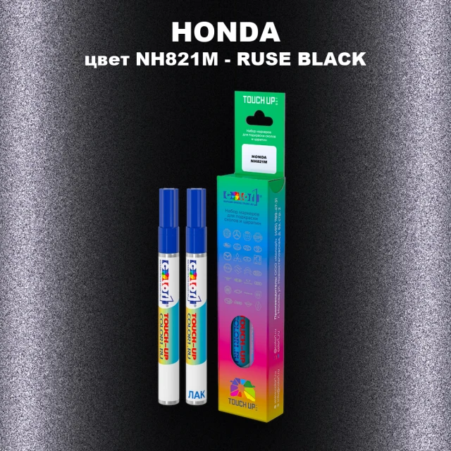 Маркер с краской HONDA, цвет NH821M - RUSE BLACK