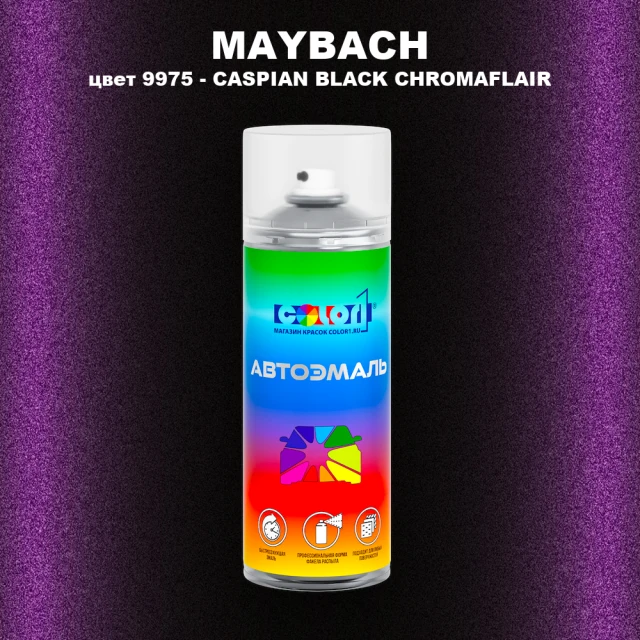 Аэрозольная краска MAYBACH, цвет 9975 - CASPIAN BLACK CHROMAFLAIR