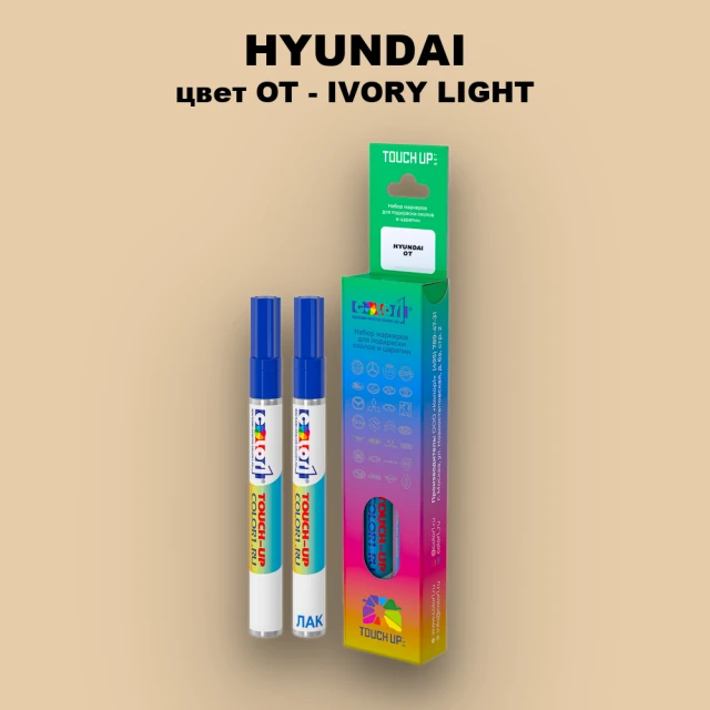 Маркер с краской HYUNDAI, цвет OT - IVORY LIGHT