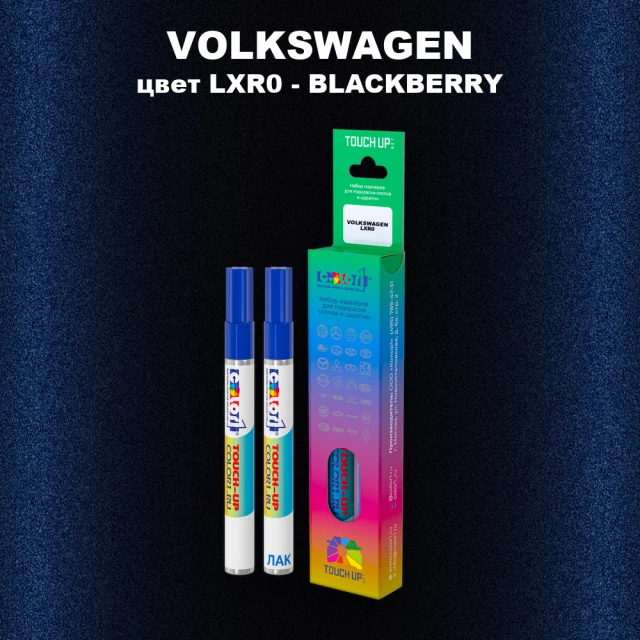 Карандаш-маркер с краской VOLKSWAGEN, цвет LXR0 - BLACKBERRY