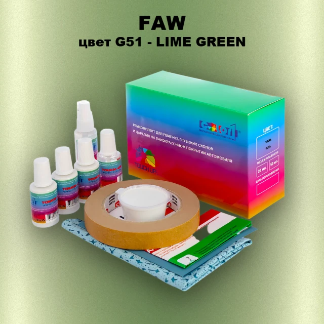 Ремкомплект для ремонта глубоких сколов и царапин  FAW, цвет  G51 - LIME GREEN