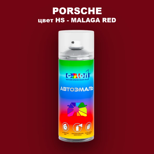 Аэрозольная краска PORSCHE, цвет HS - MALAGA RED