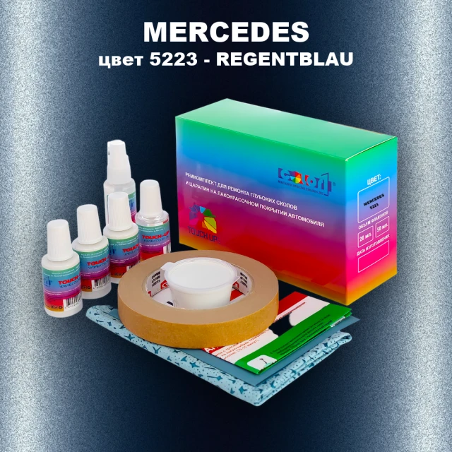 Ремкомплект для ремонта глубоких сколов и царапин MERCEDES, цвет 5223 - REGENTBLAU (1)(M)