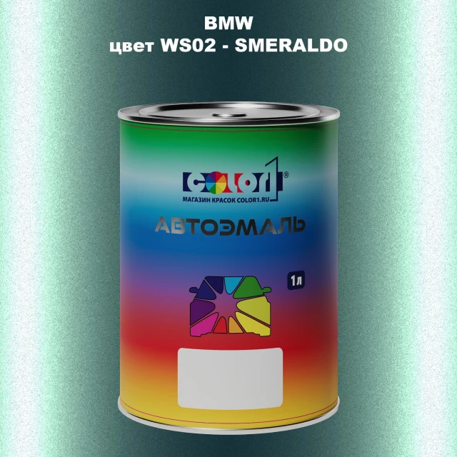 Автомобильная краска BMW, цвет WS02 - SMERALDO