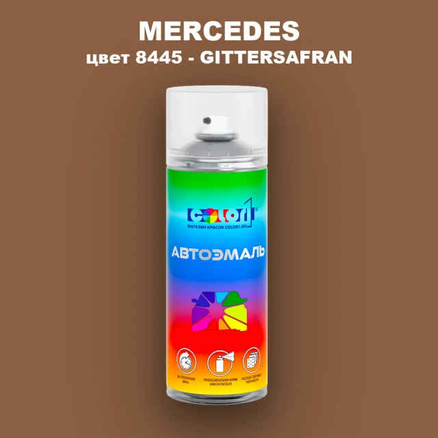 Аэрозольная краска MERCEDES, цвет 8445 - GITTERSAFRAN