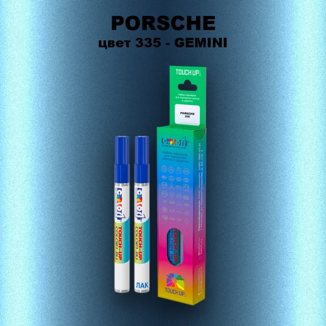 Маркер с краской PORSCHE, цвет 335 - GEMINI