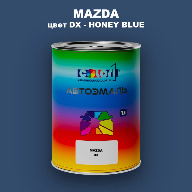 Автомобильная краска MAZDA, цвет DX - HONEY BLUE