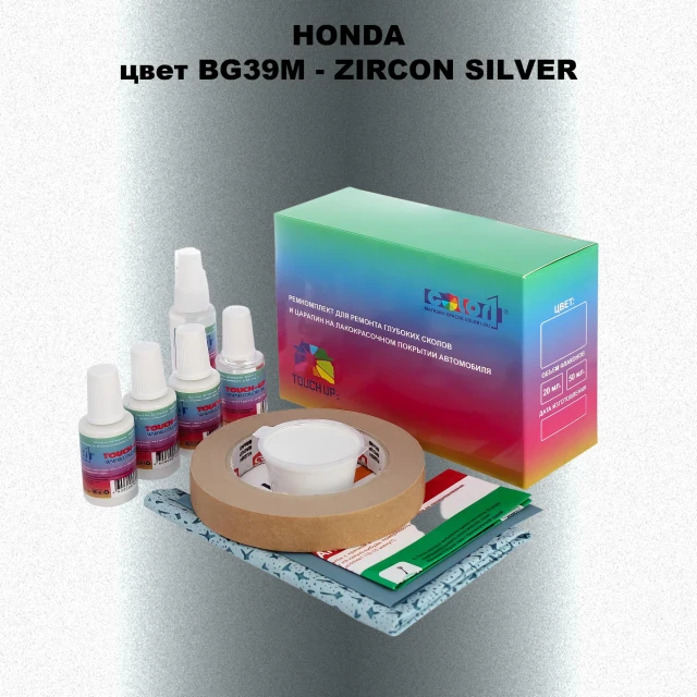 Ремкомплект для ремонта глубоких сколов и царапин HONDA, цвет BG39M - ZIRCON SILVER