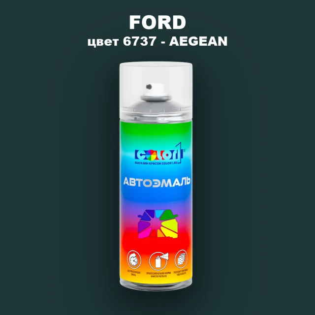 Аэрозольная краска FORD, цвет 6737 - AEGEAN
