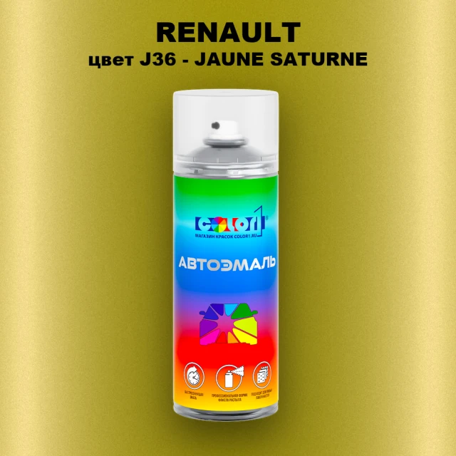 Аэрозольная краска RENAULT, цвет J36 - JAUNE SATURNE