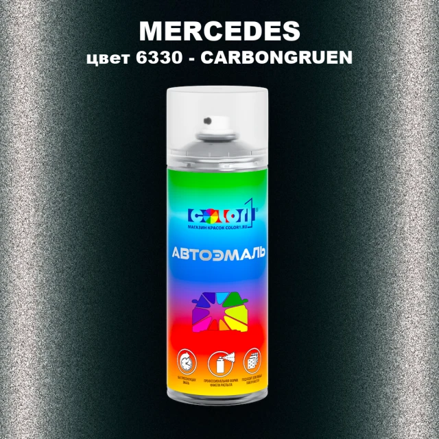 Аэрозольная краска MERCEDES, цвет 6330 - CARBONGRUEN (1)