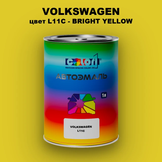 Автомобильная краска VOLKSWAGEN, цвет L11C - BRIGHT YELLOW