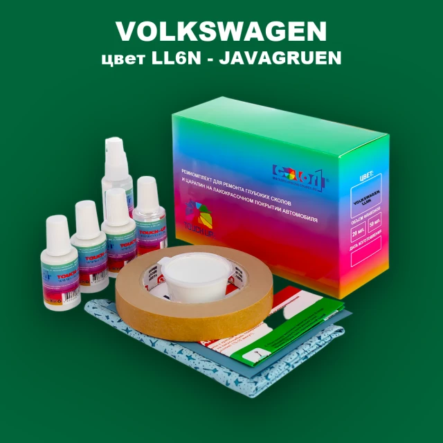 Ремкомплект для ремонта глубоких сколов и царапин VOLKSWAGEN, цвет LL6N - JAVAGRUEN
