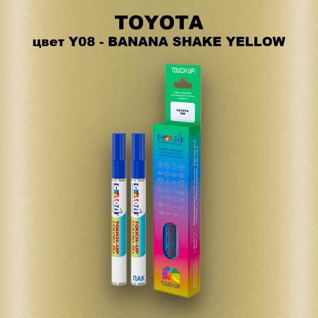 Карандаш-маркер с краской TOYOTA, цвет Y08 - BANANA SHAKE YELLOW