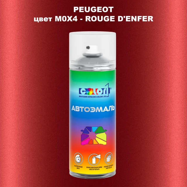 Аэрозольная краска PEUGEOT, цвет M0X4 - ROUGE D'ENFER