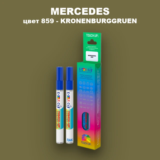 Карандаш-маркер с краской MERCEDES, цвет 859 - KRONENBURGGRUEN