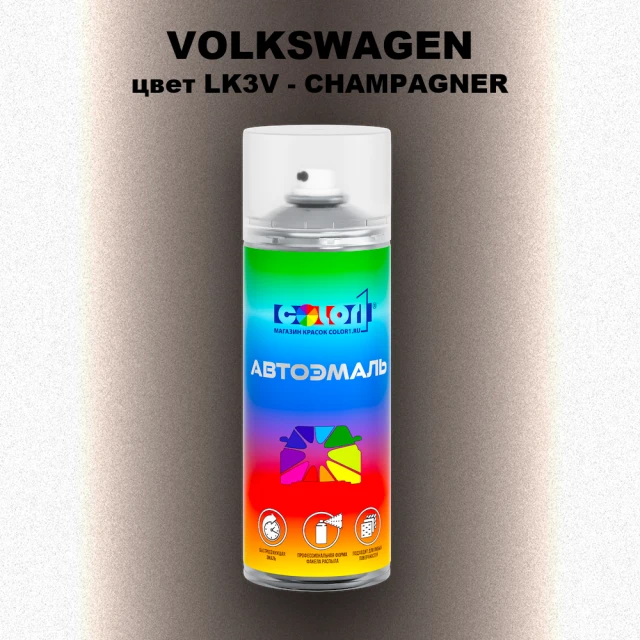 Аэрозольная краска VOLKSWAGEN, цвет LK3V - CHAMPAGNER