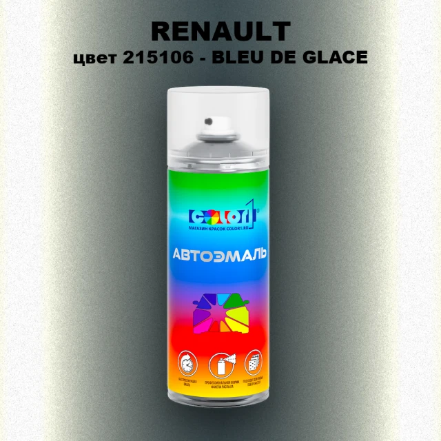 Аэрозольная краска RENAULT, цвет 215106 - BLEU DE GLACE