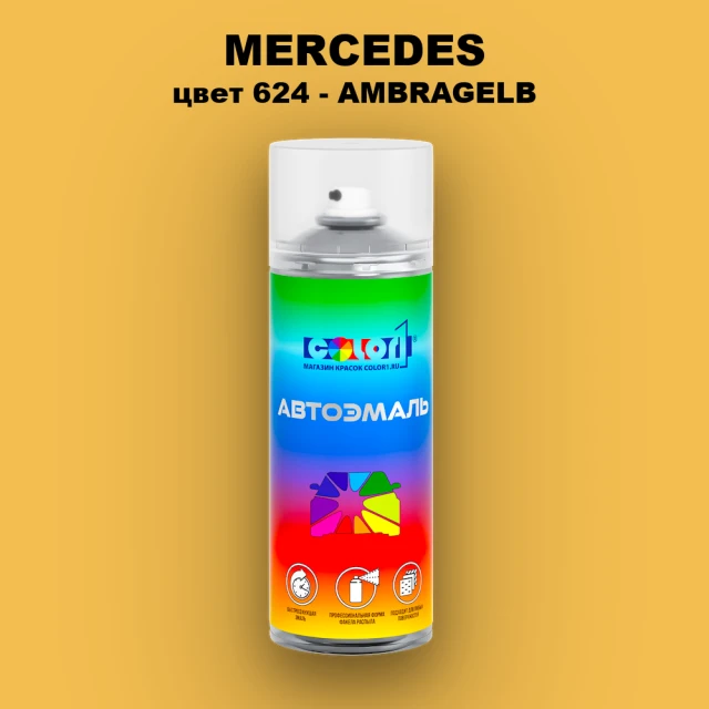 Аэрозольная краска MERCEDES, цвет 624 - AMBRAGELB