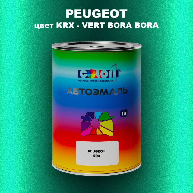 Автомобильная краска PEUGEOT, цвет KRX - VERT BORA BORA