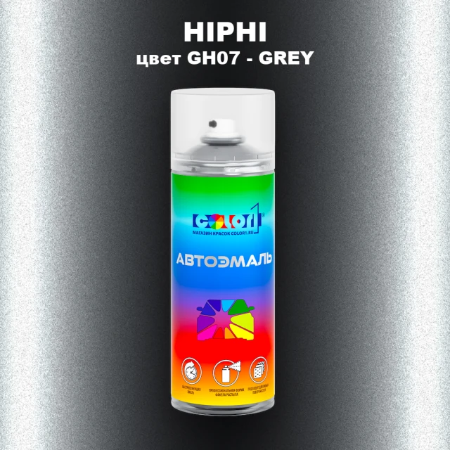 Аэрозольная краска HIPHI, цвет GH07 - GREY