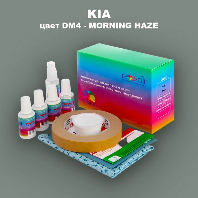 Ремкомплект для ремонта глубоких сколов и царапин KIA, цвет DM4 - MORNING HAZE